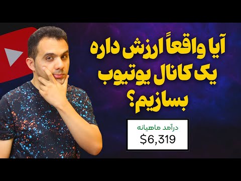 راه های درآمد از یوتیوب